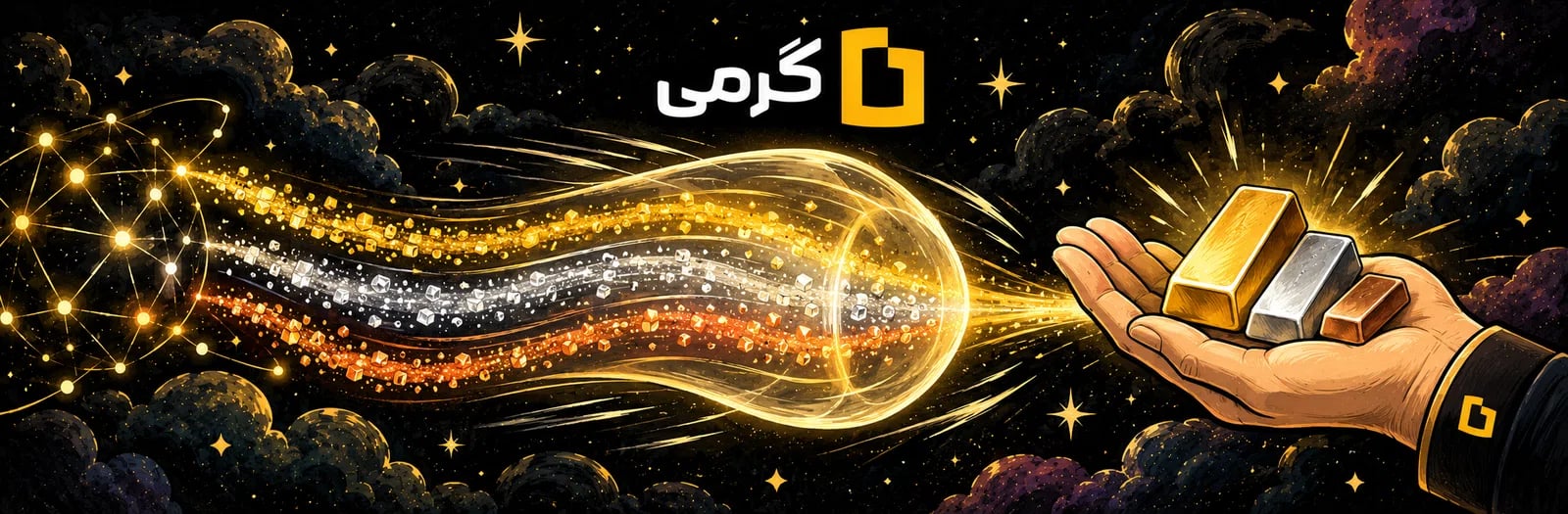 تصویر کاور گرمی | Gerami